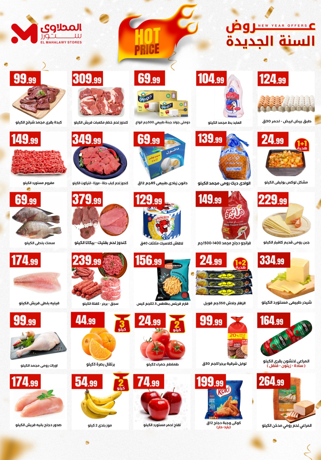 عروض المحلاوي ستورز من 1 يناير حتى 7 يناير 2026 page 2